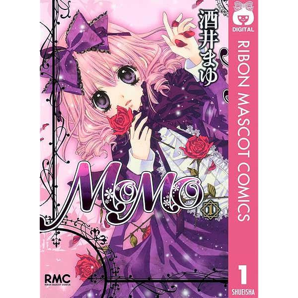 MOMO 3 (りぼんマスコットコミックスDIGITAL) | 酒井まゆ | 少女マンガ